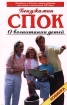 О воспитании детей Издательство: Сибирская Благозвонница, 2007 г Мягкая обложка, 128 стр ISBN 5-888-79-007-9 Тираж: 5000 экз Формат: 60x90/16 (~145х217 мм) инфо 2887l.