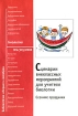 Сценарии внеклассных мероприятий для учителя биологии Осенние праздники Серия: Библиотечка "Первого сентября" инфо 3986l.