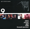 Легенды русского рока Диск 9 (mp3) Серия: Легенды русского рока инфо 4627l.