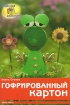 Гофрированный картон Серия: Чудесные фантазии инфо 4641l.