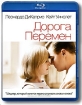Дорога перемен (Blu-ray) Формат: Blu-ray (PAL) (Keep case) Дистрибьютор: Universal Pictures Rus Региональный код: С Субтитры: Русский / Английский / Турецкий / Чешский / Хорватский / Греческий / Арабский / Польский / инфо 6759l.