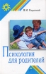 Психология для родителей Серия: Родительский клуб инфо 6820l.