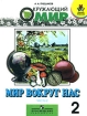 Мир вокруг нас 2 класс В 2 частях Часть 2 Серия: Зеленый дом инфо 6885l.
