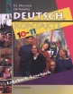 Deutsch, kontakte 10-11 klasses Lehrbuch/Lesebuch Издательство: Просвещение Твердый переплет, 224 стр ISBN 5-09-009657-0 Тираж: 50000 экз Формат: 70x90/16 (~170х215 мм) инфо 7001l.