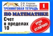 Тренинговая тетрадь по математике Задачи на нахождение числа по доле и доли по числу 3-4 классы Серия: Планета знаний инфо 7155l.
