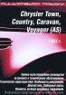 Chrysler Town, Country, Caravan, Voyager (AS) Компьютерная программа CD-ROM, 2010 г Издатель: Multimedia Motors; Разработчик: Multimedia Motors пластиковый DVD-BOX Что делать, если программа не запускается? инфо 7260l.