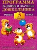 Программа развития и обучения дошкольника Учимся играя 3 года Серия: Золотая коллекция детского сада инфо 7447l.