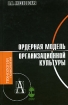 Ордерная модель организационной культуры Серия: Технологии психологии инфо 7476l.
