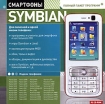 Смартфоны Symbian Полный пакет программ 2 Серия: Мобильные телефоны Полный пакет программ 2 инфо 7550l.