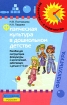 Физическая культура в дошкольном детстве Серия: Из детства - в отрочество инфо 7845l.