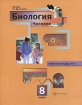 Биология Человек Рабочая тетрадь № 2 8 класс Издательство: Вентана-Граф, 2006 г Мягкая обложка, 80 стр ISBN 5-88717-860-4 Тираж: 15000 экз Формат: 84x108/16 (~205х290 мм) инфо 7875l.