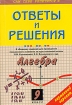 Подробный разбор заданий из "Сборника заданий для проведения письменного экзамена по алгебре за курс основной школы" Л В Кузнецовой, Е А Бунимовича, Б П Пигарева, С Б Суворовой 9 класс и использования инфо 7888l.