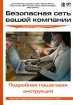 Безопасная сеть вашей компании Серия: Защита и администрирование инфо 8151l.
