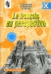 Французской язык 10 класс / Le francais en perspective Издательство: Просвещение, 2002 г Мягкая обложка, 128 стр ISBN 5-09-010156-6 Тираж: 10000 экз Формат: 70x100/16 (~167x236 мм) инфо 8188l.