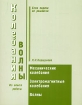 Колебания и волны Механические колебания Электромагнитные колебания Механические волны Серия: Из опыта работы инфо 8439l.