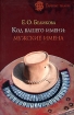 Код вашего имени Мужские имена Серия: Тайные знаки инфо 8538l.