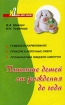Питание детей от рождения до года Серия: Здоровье вашего малыша инфо 8701l.
