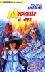 Мушкетер и фея Авторский сборник Букинистическое издание Сохранность: Хорошая Издательство: Нижкнига, 1994 г Твердый переплет, 344 стр ISBN 5-87645-013-8 Тираж: 50000 экз Формат: 84x108/32 (~130х205 мм) инфо 9091l.