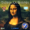 Тайна да Винчи: Потерянный манускрипт (Интерактивный DVD) (DVD-BOX) Региональная версия Компьютерная игра DVD-ROM, 2008 г Издатель: Новый Диск; Разработчики: Kheops Studio, ElektroGames пластиковый инфо 9112l.