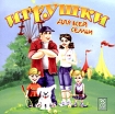 Игрушки для всей семьи CD-ROM, 2005 г Издатель: Новый Диск пластиковый Jewel case Что делать, если программа не запускается? инфо 9136l.