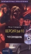 Угонщик Версия bat 10 Серия: Компьютерные приключения инфо 9174l.