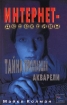 Тайна пропавшей акварели Серия: Интернет-детективы инфо 9189l.