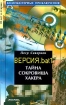 Тайна сокровища хакера Версия bat 1 Серия: Компьютерные приключения инфо 9197l.
