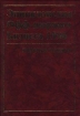 Энциклопедия Офф-шорного Бизнеса 1996 Практическое руководство Серия: Технологии Международного Налогового Планирования инфо 10673n.