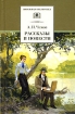 А П Чехов Рассказы и повести Серия: Школьная библиотека инфо 10691n.