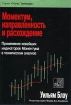 Моментум, направленность и расхождение Серия: Успех Трейдера инфо 10712n.