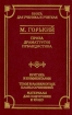 М Горький Проза Драматургия Публицистика Серия: Школа классики инфо 10749n.