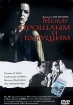 Между прошлым и будущим Формат: DVD (PAL) (Упрощенное издание) (Keep case) Дистрибьютор: Мост-Медиа Региональный код: 0 (All) Количество слоев: DVD-5 (1 слой) Звуковые дорожки: Русский Закадровый перевод инфо 10804n.