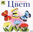 Цвет Серия: Божья коровка инфо 10826n.