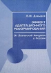Эффект адаптационного реформирования От Латинской Америки к России Издательство: Институт Латинской Америки РАН, 2003 г Мягкая обложка, 56 стр ISBN 5-201-05429-3 Тираж: 500 экз Формат: 60x84/16 (~143х205 мм) инфо 10958n.