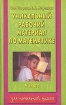 Уникальный рабочий материал по математике 4 класс Серия: Для начальной школы инфо 11787n.
