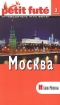 Москва Путеводитель Издательство: Питер Мягкая обложка, 224 стр ISBN 5-272-00017-X Тираж: 10000 экз Формат: 84x104/32 (~220x240 мм) инфо 11796n.