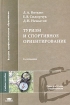 Туризм и спортивное ориентирование Учебное пособие Серия: Высшее профессиональное образование инфо 11849n.