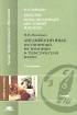 English: Hotel, Restaurant and Tourist Businesses / Английский язык: Гостиничный, ресторанный и туристический бизнес Серия: Высшее профессиональное образование инфо 11866n.
