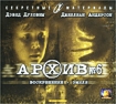 Секретные материалы Архив №6 Формат: VHS Дистрибьютор: Гемини-Фильм Dolby Surround ; Закадровый перевод Лицензионные товары Характеристики видеоносителей 2000 г , 216 мин , США инфо 11916n.