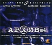 Секретные материалы Архив №4 Формат: VHS Дистрибьютор: Гемини-Фильм Dolby Surround ; Закадровый перевод Лицензионные товары Характеристики видеоносителей 1994 г , 217 мин , США инфо 11917n.