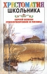Сергей Есенин Стихотворения и поэмы Серия: Поэзия XX века инфо 11956n.