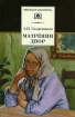 Матренин двор Авторский сборник Издательство: ПрозаиК, 2010 г Твердый переплет, 272 стр ISBN 978-5-91631-086-3 Тираж: 4000 экз Формат: 80x100/32 (~120x195 мм) инфо 11959n.