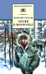Третий в пятом ряду Серия: Школьная библиотека инфо 11966n.