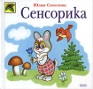 Сенсорика Серия: Божья коровка инфо 12107n.