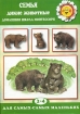 Домашняя школа Монтессори Семья Дикие животные Для детей 2-4 лет Серия: Для самых-самых маленьких инфо 12132n.