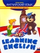 Английский язык для дошкольного возраста Тетрадь-шаблон / Learning English Издательство: ВЕСКО, 2009 г Мягкая обложка, 48 стр ISBN 978-966-341-452-9 Языки: Русский, Английский Тираж: 5000 экз Формат: 64x90/8 (~305x283 мм) инфо 12265n.