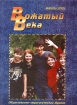 Вожатый века, июнь 2001 Периодическое издание Издательство: Педагогическое общество России, 2001 г Мягкая обложка, 48 стр инфо 12301n.