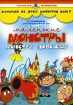 Маленькие монстры: Монстры повсюду Серия: Коллекция DVD Production инфо 12316n.