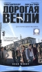 Дорогая Венди Формат: DVD (PAL) (Super jewel case) Дистрибьютор: CP Digital Региональный код: 5 Субтитры: Русский Звуковые дорожки: Русский Закадровый перевод Dolby Digital 5 1 Английский Dolby Digital инфо 12345n.