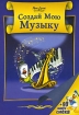 Создай мою музыку Сборник мультфильмов Формат: DVD (PAL) (Упрощенное издание) (Keep case) Дистрибьютор: Видеобаза Региональный код: 0 (All) Количество слоев: DVD-9 (2 слоя) Звуковые дорожки: Русский Закадровый инфо 12386n.
